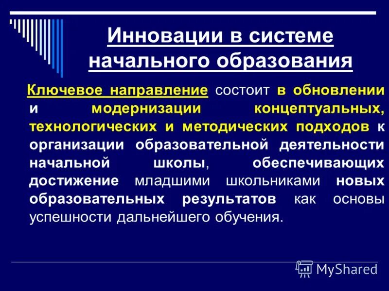 Модернизация реформа. Современная образовательная политика в рф. Понятие модернизация. Модернизация и обновление системы. Виды модернизации производства.