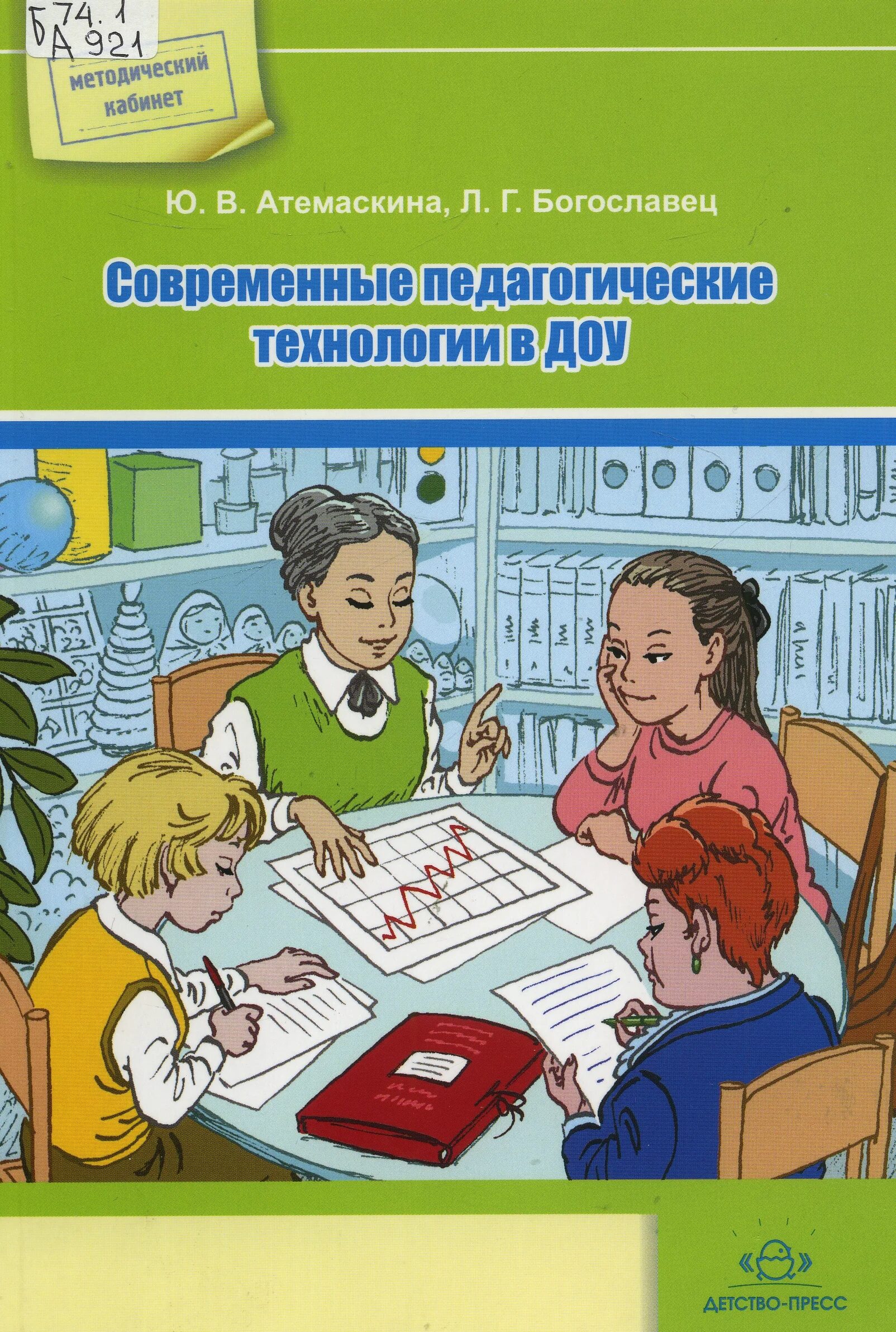 Книги по здоровьесберегающим технологиям в доу. Пташкина игровые технологии на уроках русского языка. Учебно-методическое пособие. Учебно методическое пособие современные технологии. Пассов игровые технологии книга.