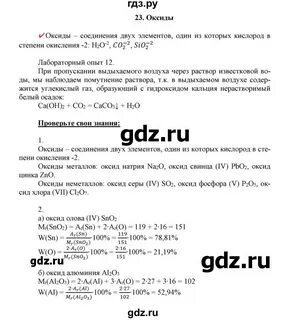 Химия 8 класс ответы на вопросы габриелян