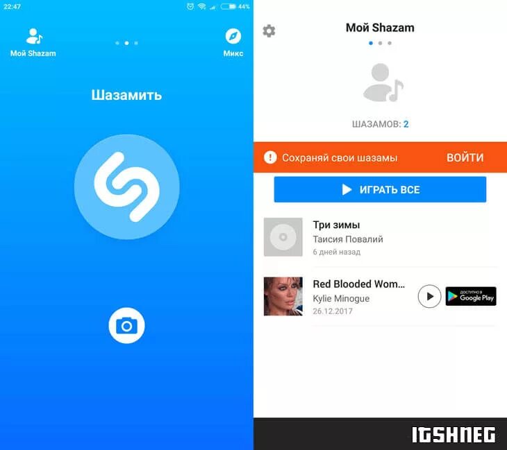 Музыка на телефон шазам. Шазам программа. Шазам приложение. Шазам на ПК. Шазам экран.