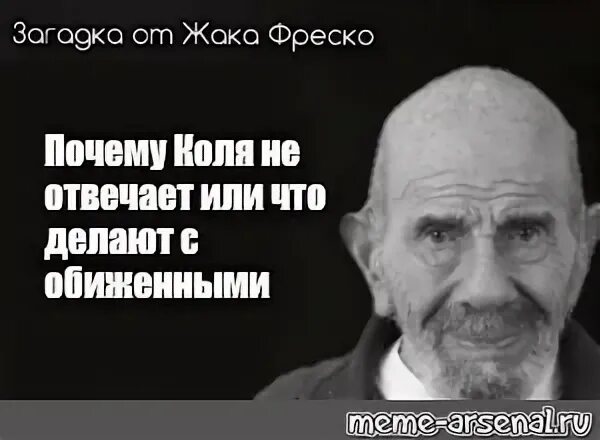 Что делают с обиженными