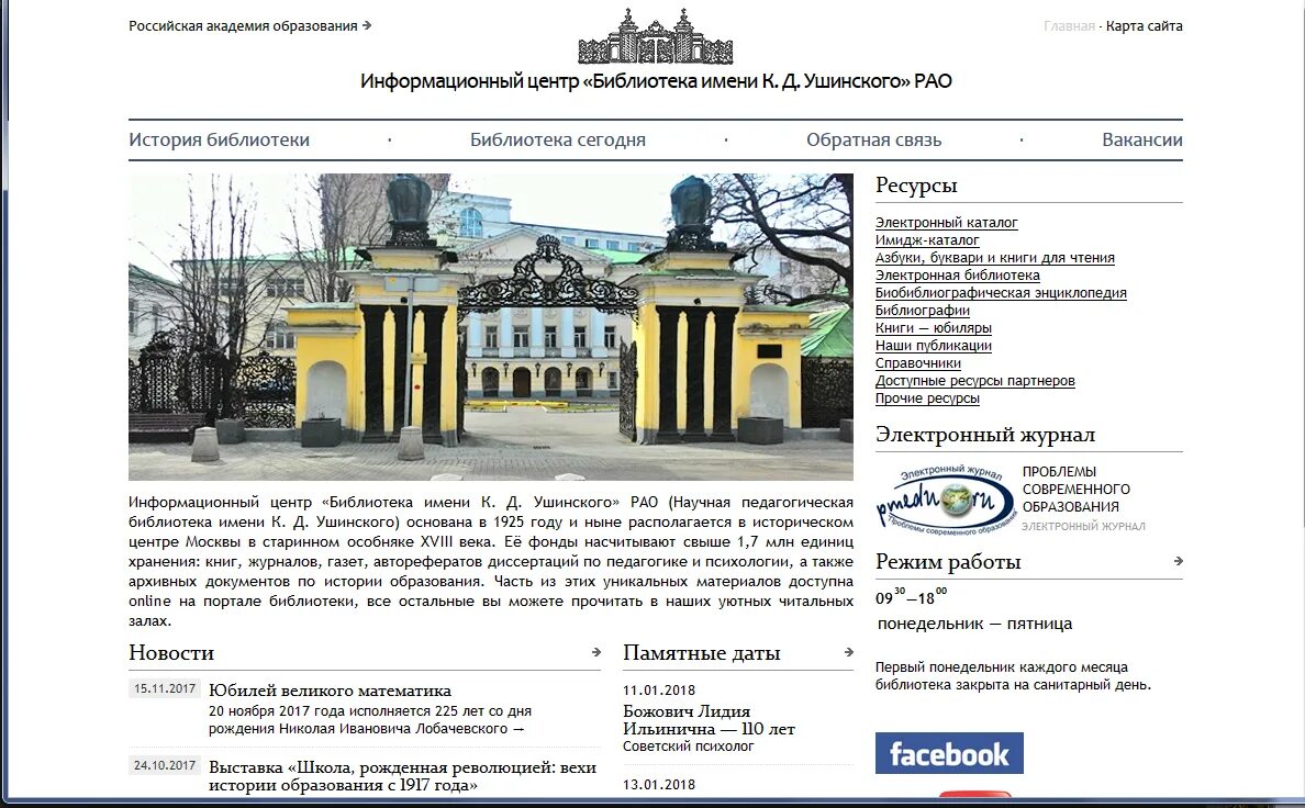 К. К. Ушинского. Д. Ушинского.