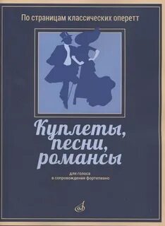 Старые песни куплеты