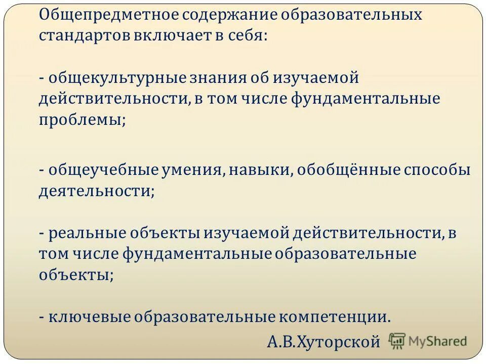 Способы деятельности в содержании обучения