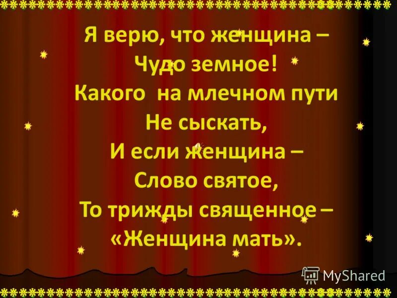 песня о матери планете текст песни. чичков здравствуйте мамы. здравствуйте мама слова. текст здравствуйте мамы все мамы планеты земля. здравствуйте здравствуйте все мамы планеты земля текст.