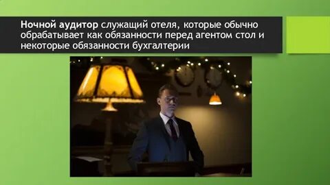 Аудит гостиницы