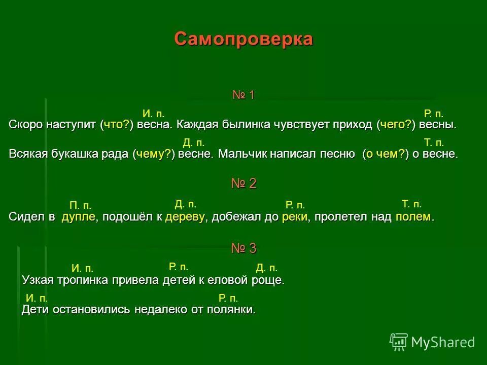 Песня уже чувствую приход. Каждая былинка чувствует приход чего. В рощах Птичье пение. В рощах Птичье пение а в классе тишина.