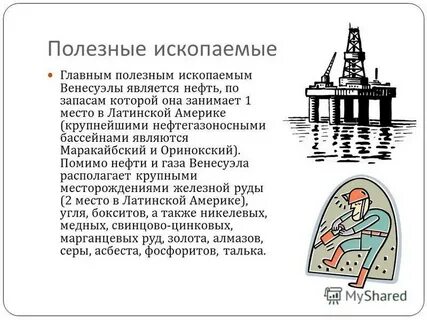 Венесуэла полезные ископаемые
