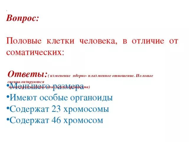 Вопрос пола. Презентация о половом воспитании. Глазами космополита. Вопрос пола. Н.