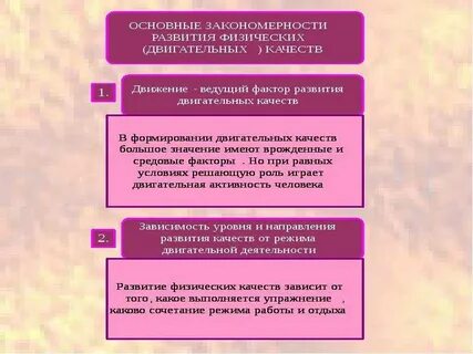 Закономерность формирования двигательных умений