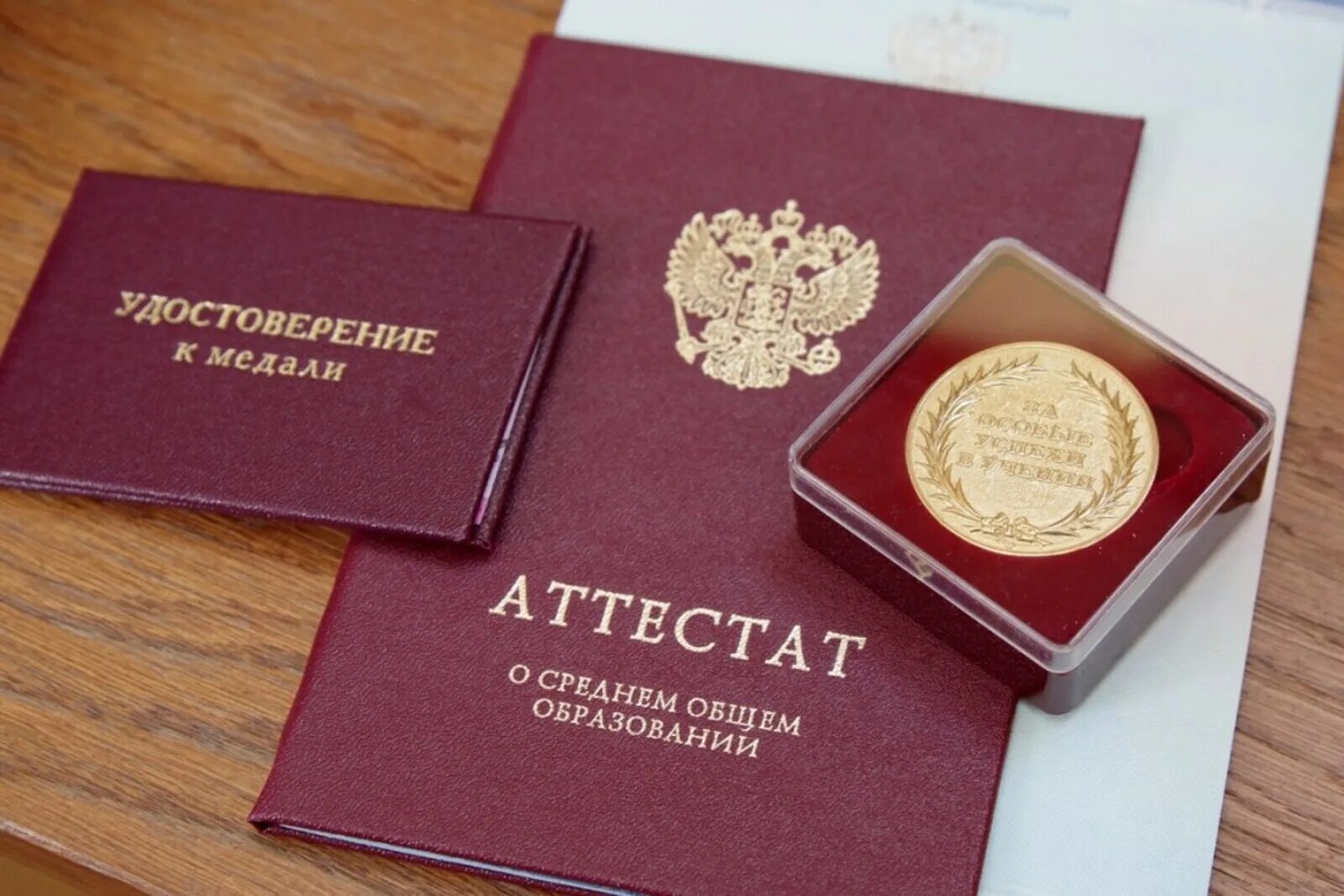Можно ли получить медаль. Красный аттестат. красный аттестат 11 класс. золотая медаль в школе. красный диплом и золотая медаль.