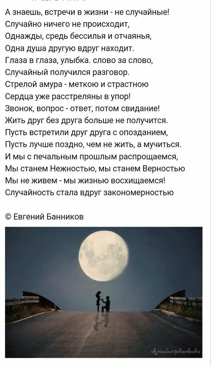 Все в жизни происходит однажды. Встречи не случайны стихи. Случайные встречи не случайны стихи. В жизни не бывает случайных встреч. Встречи в жизни не случайны.