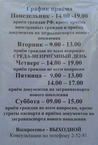 График работы паспортного стола уфа. Паспортный стол Ясногорск. Расписание Ясногорск паспортный стол. Паспортный стол Ясногорск Тульская область режим работы. Паспортный стол в пгт Ясногорск Забайкальский край.