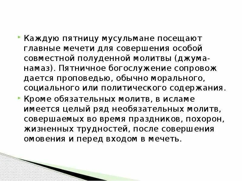 Почему мусульмане в пятницу. Пятница в Исламе. Мусульманская Полуденная молитва. Каждую пятницу в Исламе. Достоинства пятницы.