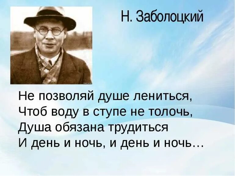 Чтоб воду в ступе. Н Заболоцкий не позволяй душе лениться. Стихотворение н Заболоцкого не позволяй душе лениться. Н. Заболоцкий. «Душа обязана трудиться». Заболоцкий стихи душа обязана трудиться.