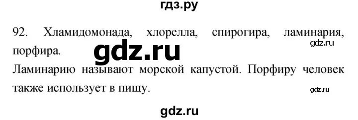 5 класс упражнение 92. Биология 5 класс сонин рабочая тетрадь упражнение 200. 5 класс 1 часть упражнение 92. биология 5 класс сонин рабочая тетрадь упражнение 202.