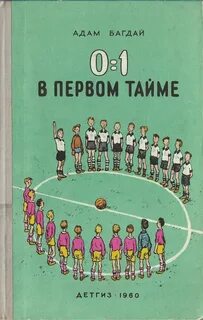 1 0 первый тайм