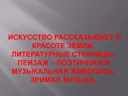Искусства рассказывать