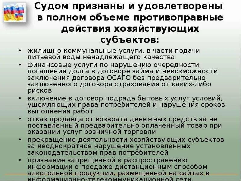 Очередность погашения задолженности. Итоги работы Роспотребнадзора и задачи. Основные направления деятельности Роспотребнадзора. Итоги профилактической работы Роспотребнадзора. Роспотребнадзор проводит семинар для хозяйствующих субъектов.