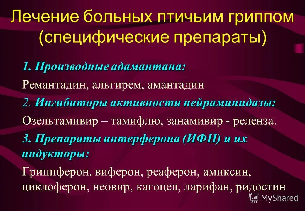 препараты для лечение группа. лекарства при орви у взрослых. цитовир-3 капс. препараты для лечения простудных заболеваний препараты. профилактика от гриппа и орви препараты.