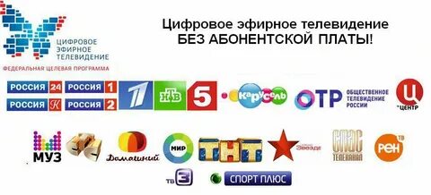 Цифровые каналы казань