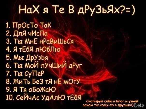 Удалите меня из друзей. Удалился из друзей. Кто я тебя удалю. Всем пока я удаляюсь. Кто я для тебя вопросы для друзей.