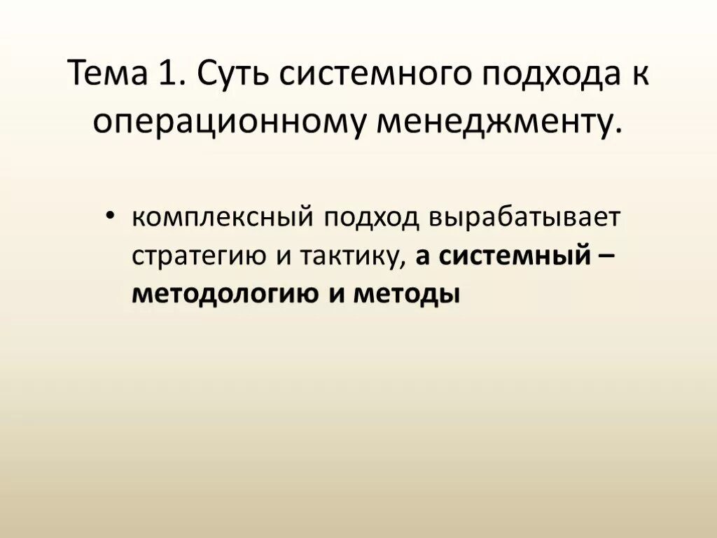 Сущность системного подхода заключается. Суть системного подхода. в чём суть системного подхода. в чем сущность системного подхода. в чём суть системного подхода пример.