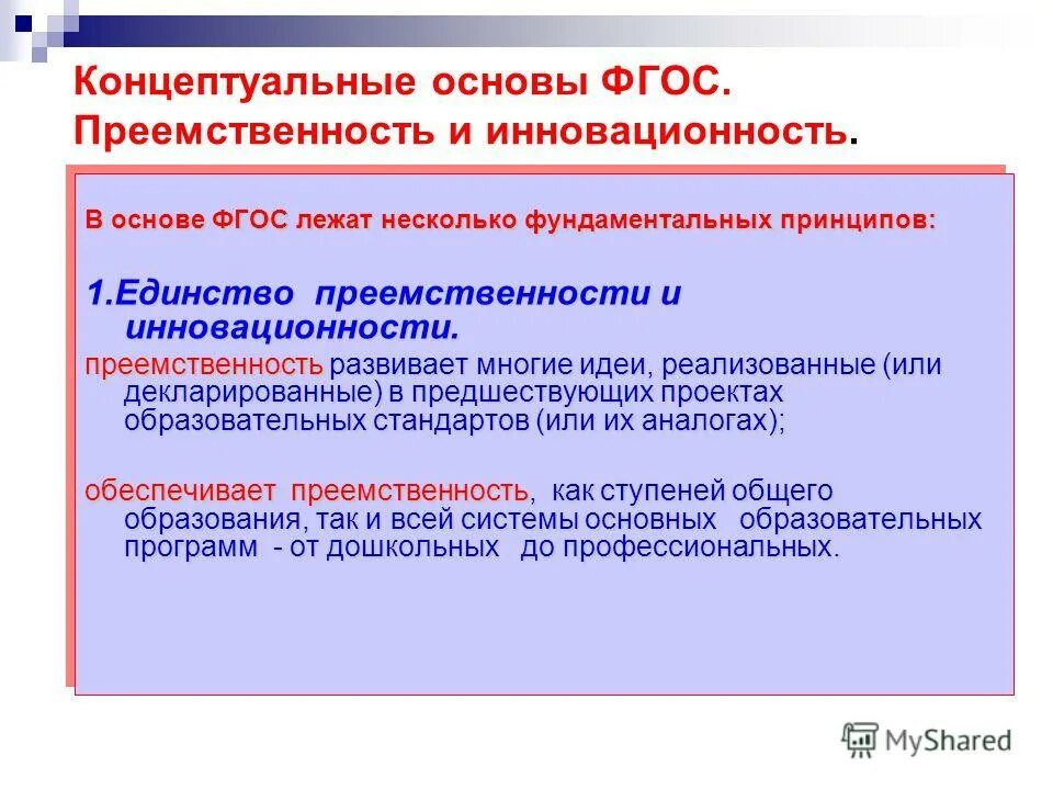 В основе фгос ноо лежит. Подход в основе фгос общего образования. Основы фгос. Подход в основе фгос общего образования. Методологическая основа стандарта.
