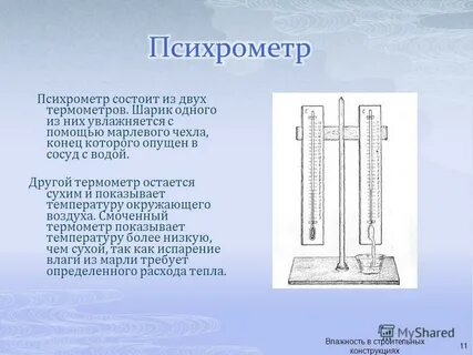 Психрометр устройство и принцип