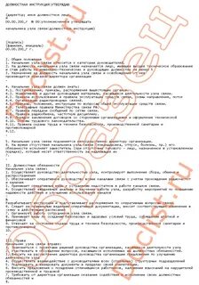Должностная инструкция механика 2024