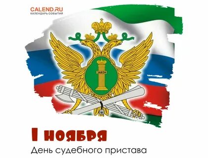 Когда будет судебный день