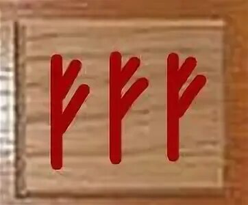 Руна 3