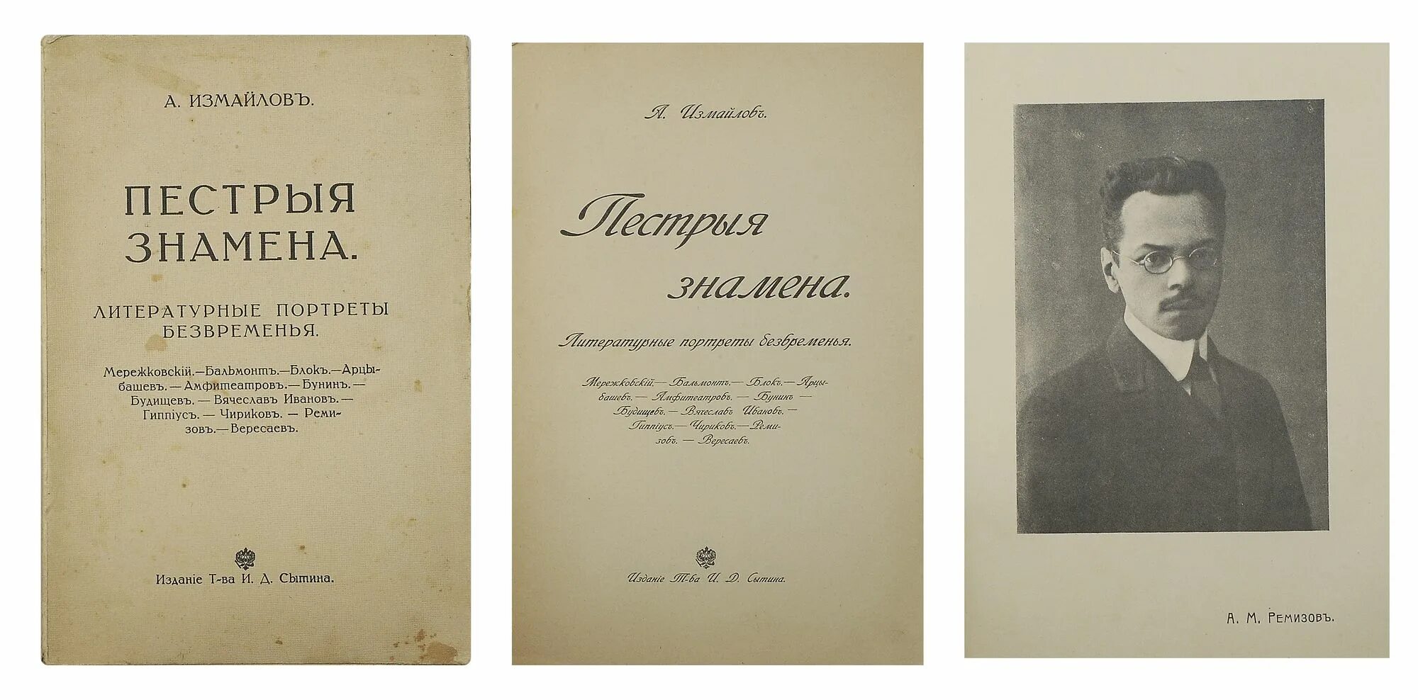 Гессе мережковский. Мережковский и Бунин. Книга литературные портреты. А. блок и д. Мережковский..