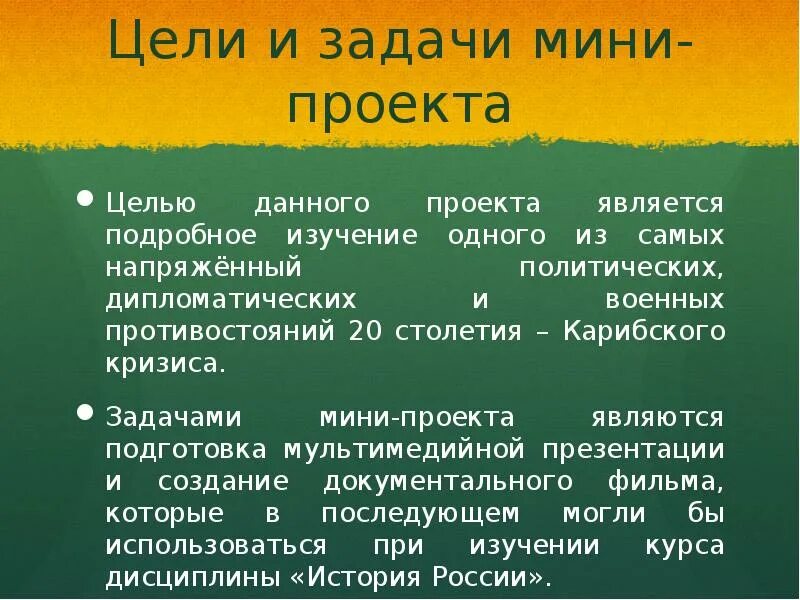 Целью данного проекта является. Карибский кризис цели. карибский кризис цели и задачи. причины карибского кризиса. цели проекта карибский кризис.