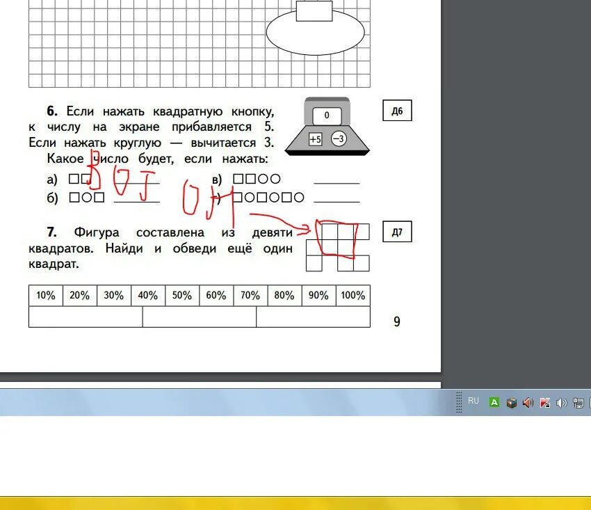 Нажми на квадрат. Составить квадрат из 9 фигур. Квадратные нажать на кнопку. Если нажать квадратную кнопку к числу на экране прибавляется 5. Фигура составлена из 9 квадратов Найди и обведи еще один.