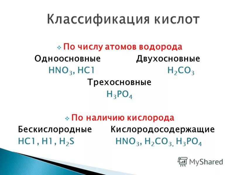Способы получения кислот. Бескислородное основание кислота соль. Электролиз растворов хлоридов активных металлов. Бескислородное основание кислота соль. Классификация кислот по содержанию кислорода.