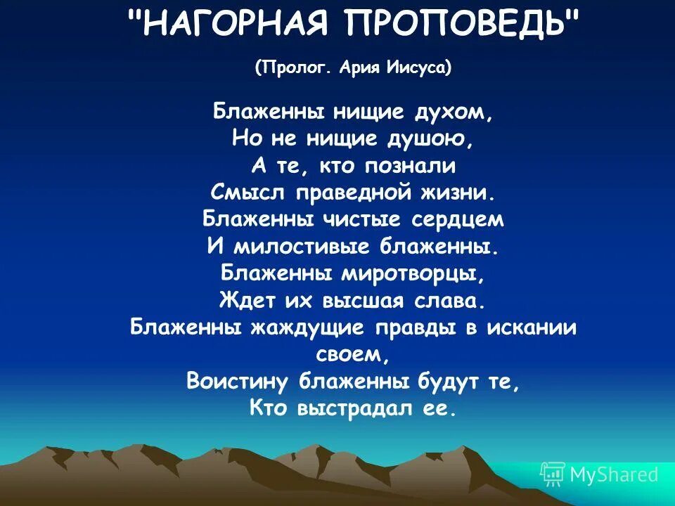 ария иисуса христа из рок-оперы. ария магдалины иисус христос суперзвезда ноты. гефсиманский сад пастернак стихотворение. ария иисуса христа. возбранный воеводо и господи ада победителю.