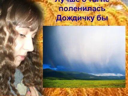 Лучше б ты