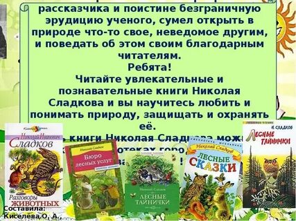 Сладков гнездо главная мысль