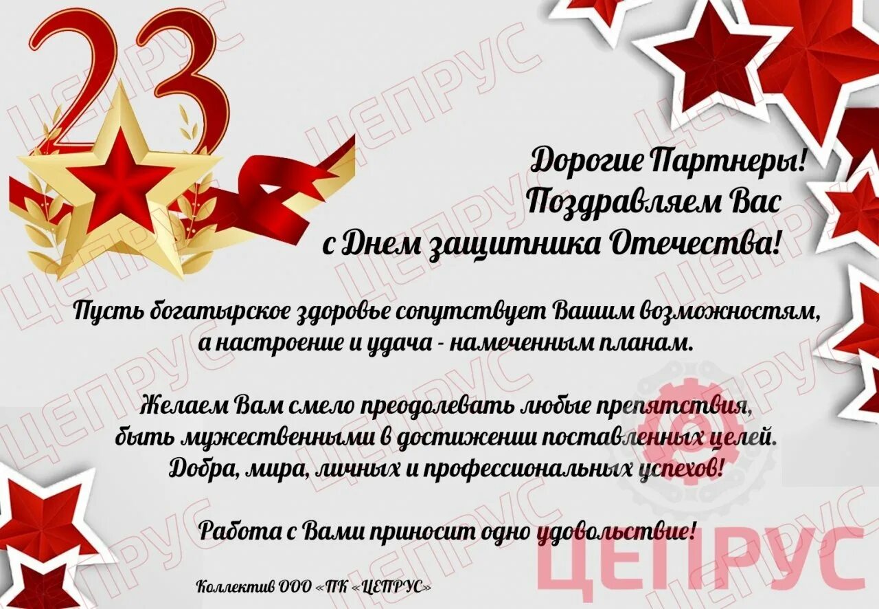 23 Февраля день защитника Отечества. Открытка с 23 февраля партнерам. Поздравление с 23 февраля партнерам. Корпоративное поздравление с 23 февраля.