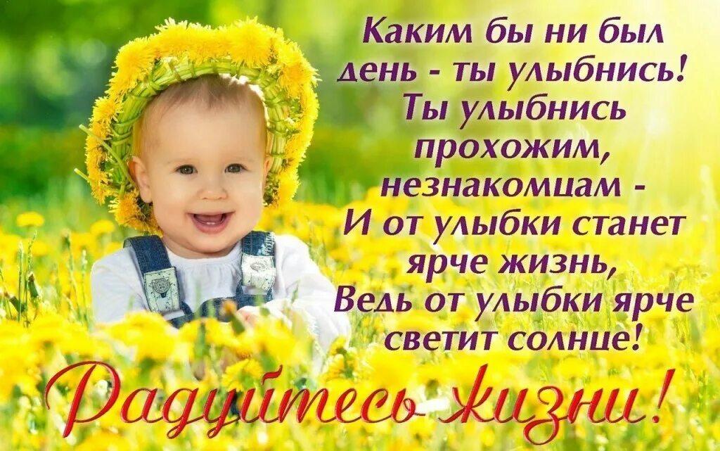 Улыбайся солнцу улыбайся людям