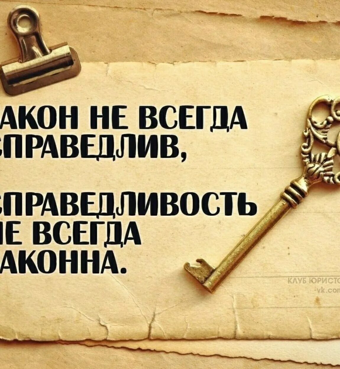 Справедливость юмор. Справедливость в жизни. Есть в жизни справедливость. Нет в жизни справедливости.