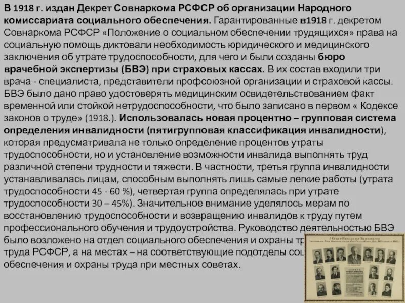 Положение о социальном обеспечении трудящихся. Положение о социальном обеспечении трудящихся 1918. Народный комиссариат социального обеспечения 1918. Декрет о социальном обеспечении трудящихся.