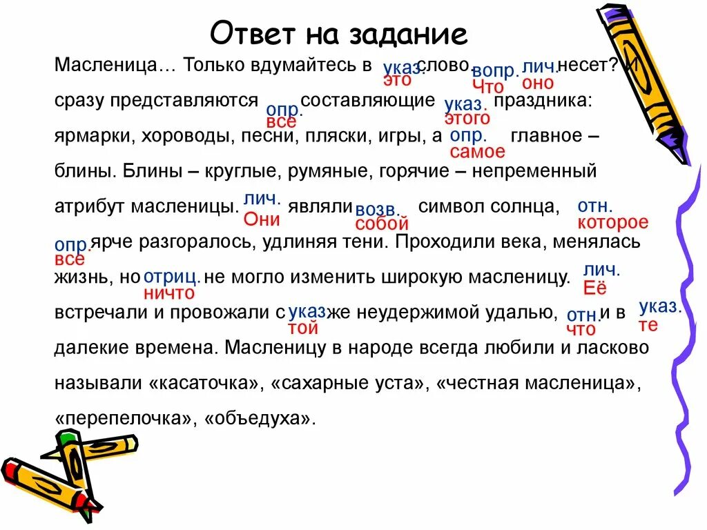 Задание по разрядам местоимений. Разряды местоимений задания. Разряды местоимений 6 класс задания. Разряды местоимений упражнения 6 класс. Текст по теме местоимение 6 класс