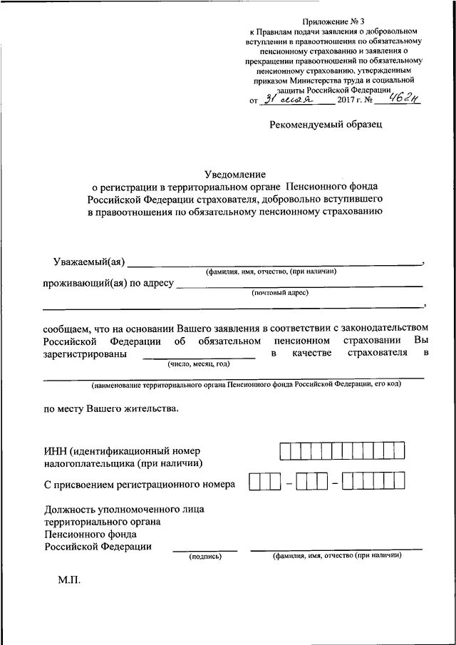 Заявление в территориальный орган пенсионного фонда. Наименование пенсионного фонда. Обращение в пенсионный фонд РФ образец. Заявление в пенсионный добровольное. Сайт пенсионного фонда заявление