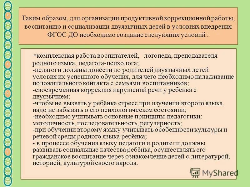 качества учителя логопеда. презентация учителя - логопеда. профессиональные интересы учителя логопеда. качества учителя логопеда. личностные качества учителя дефектолога.