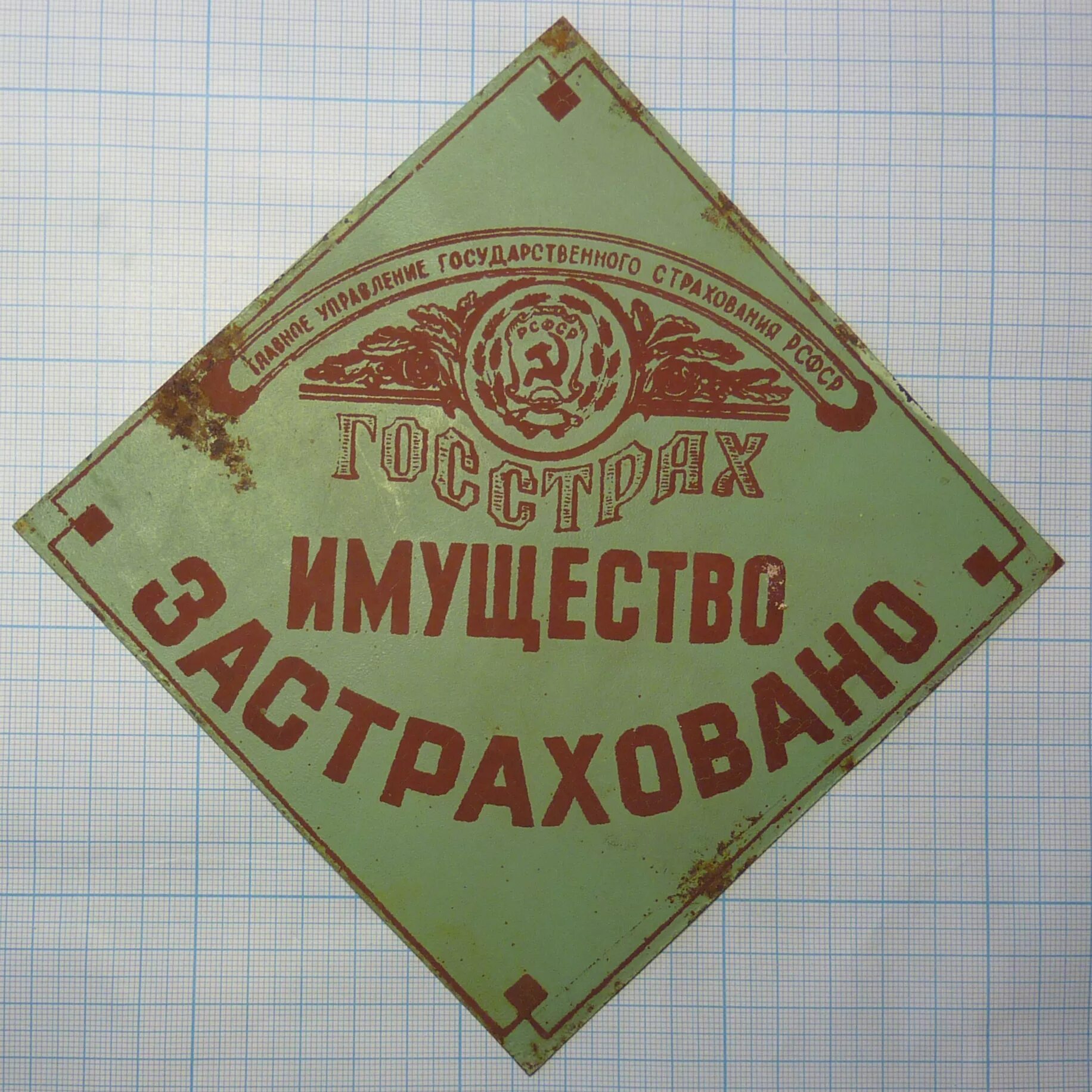 главное управление государственного страхования. главное управление государственного страхования. главное управление государственного страхования ссср. 2. главное управление государственного страхования.