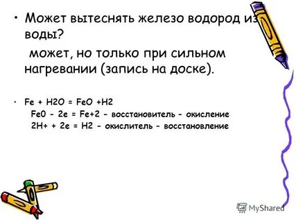 Взаимодействие железа с водородом