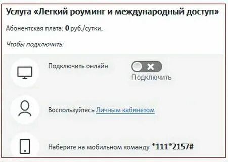 Международный роуминг