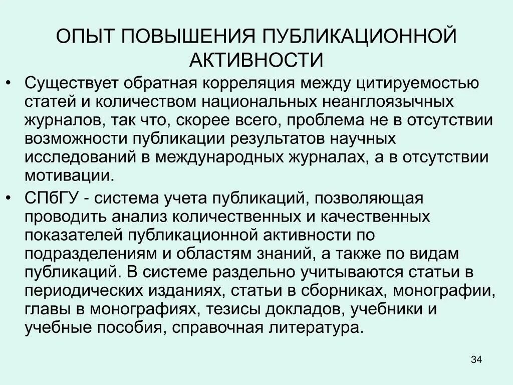 Публикационная активность. Усиление активности. Научно-исследовательская деятельность и публикационная активность. Публикационная активность преподавателей вуза.